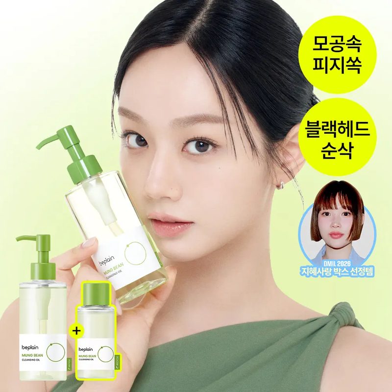 beplain Mung Bean Cleansing Oil 200ml Double Pack
