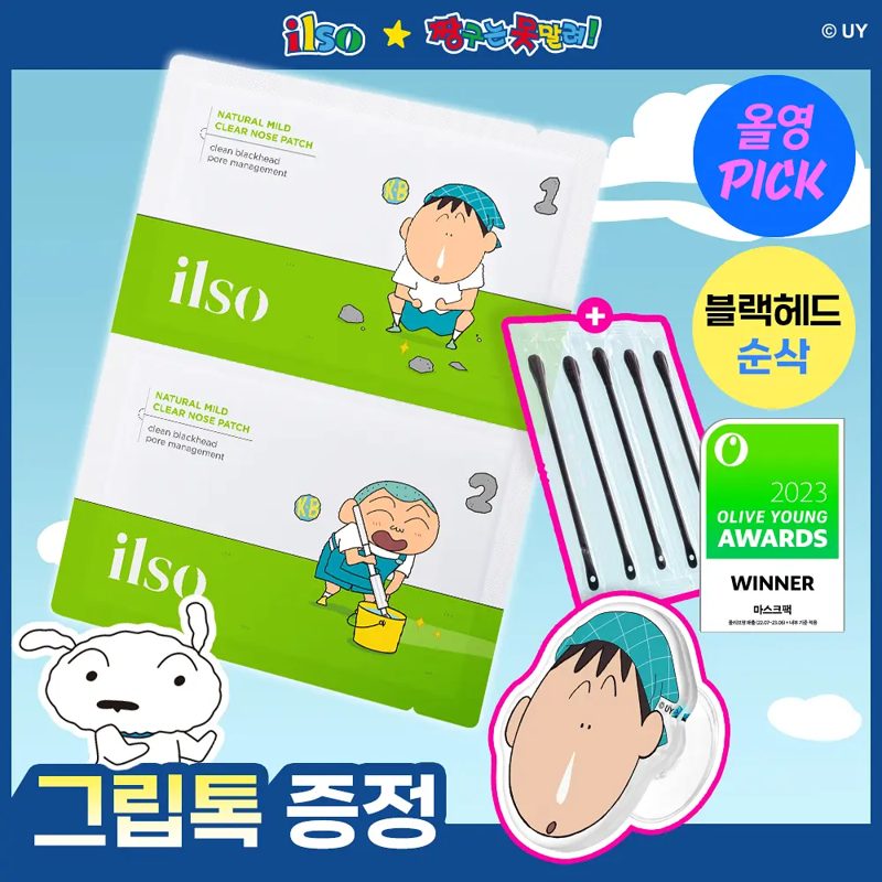 ilso Super Melting Sebum Softener 150ml Set (+Cotton Pad 40P+Pore Tension Mask Sheet 1ea)